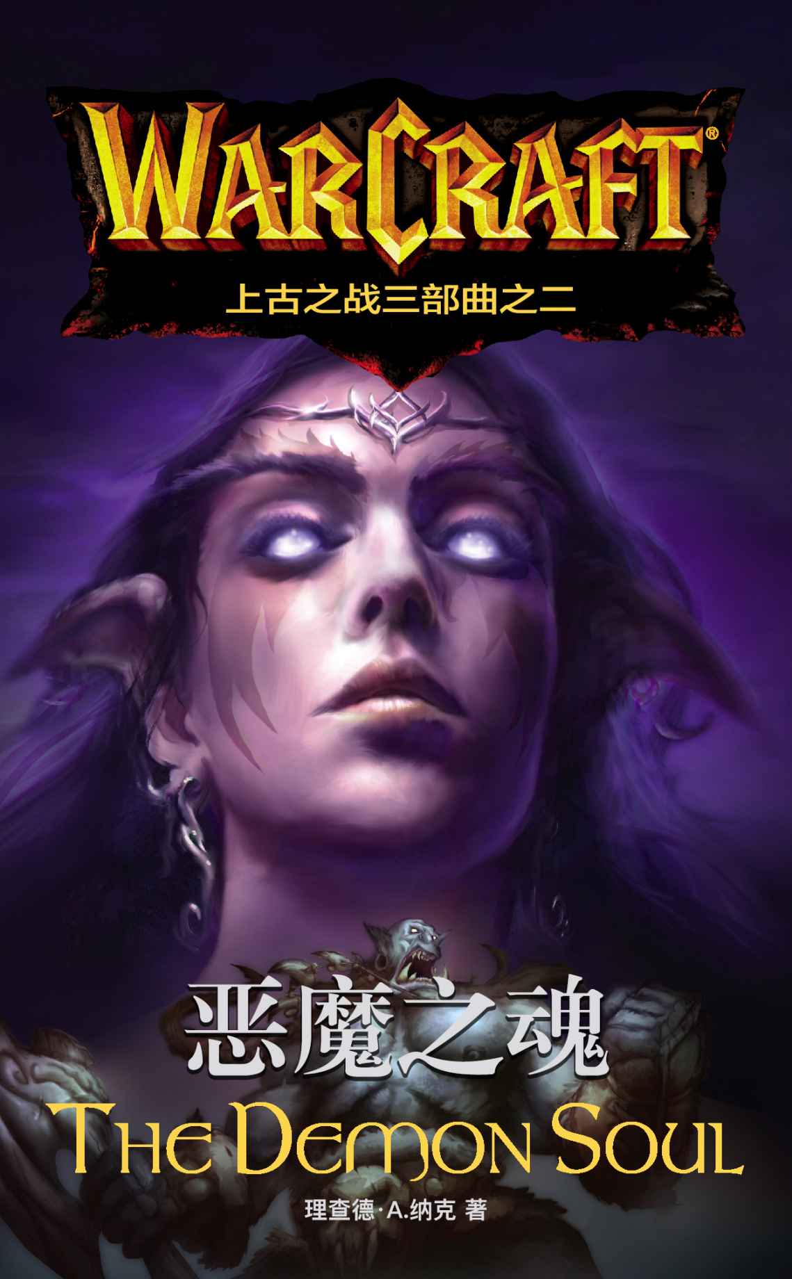 恶魔之魂（魔兽上古之战三部曲之二）v1.0 by kindlefere.com
