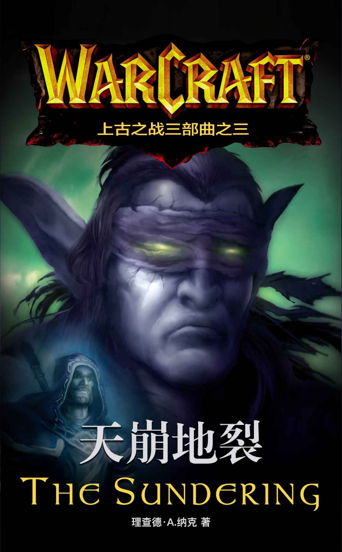 天崩地裂（魔兽上古之战三部曲之三）v1.0 by kindlefere.com