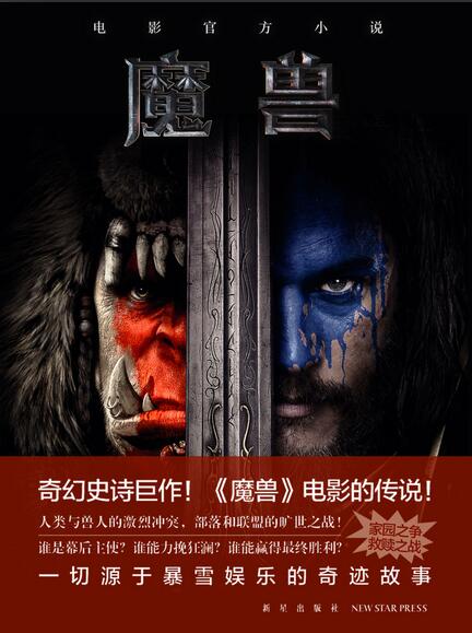魔兽电影官方小说