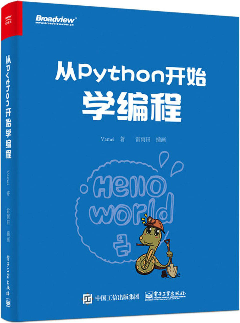 从Python开始学编程