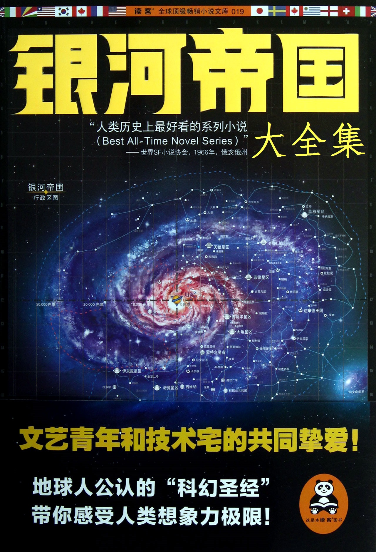 银河帝国(1-7):基地七部曲