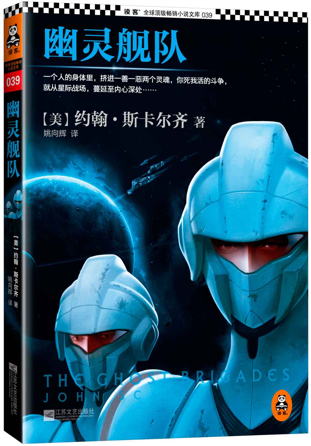 幽灵舰队 (读客全球顶级畅销小说文库)