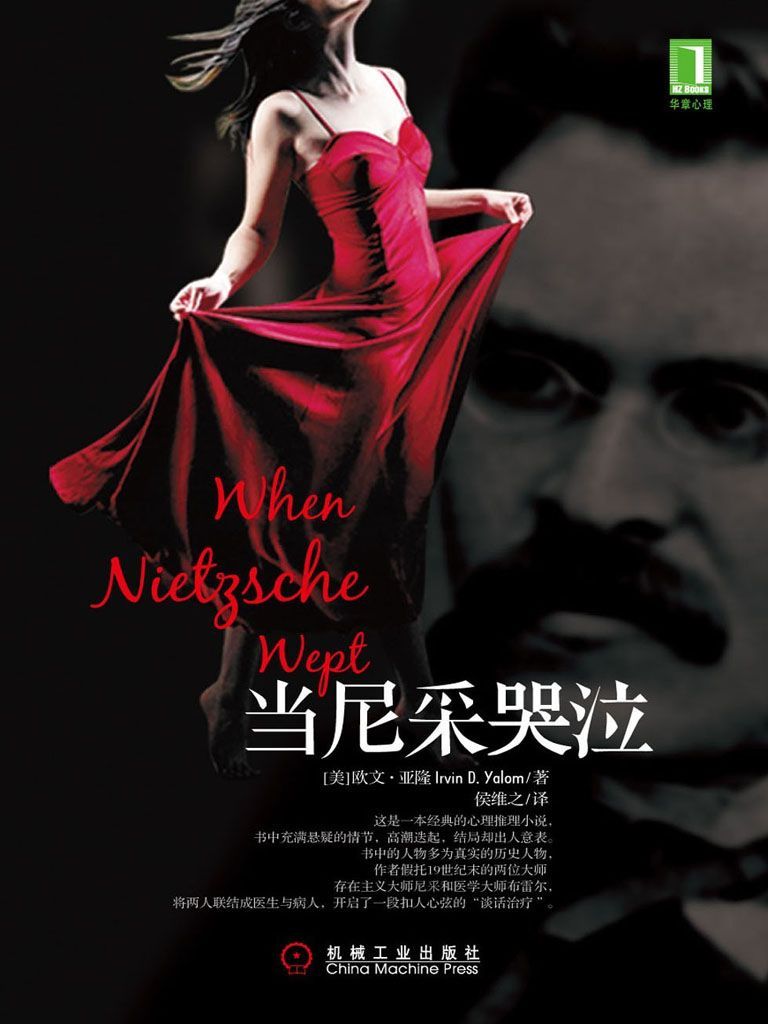 当尼采哭泣 (欧文·亚隆系列)