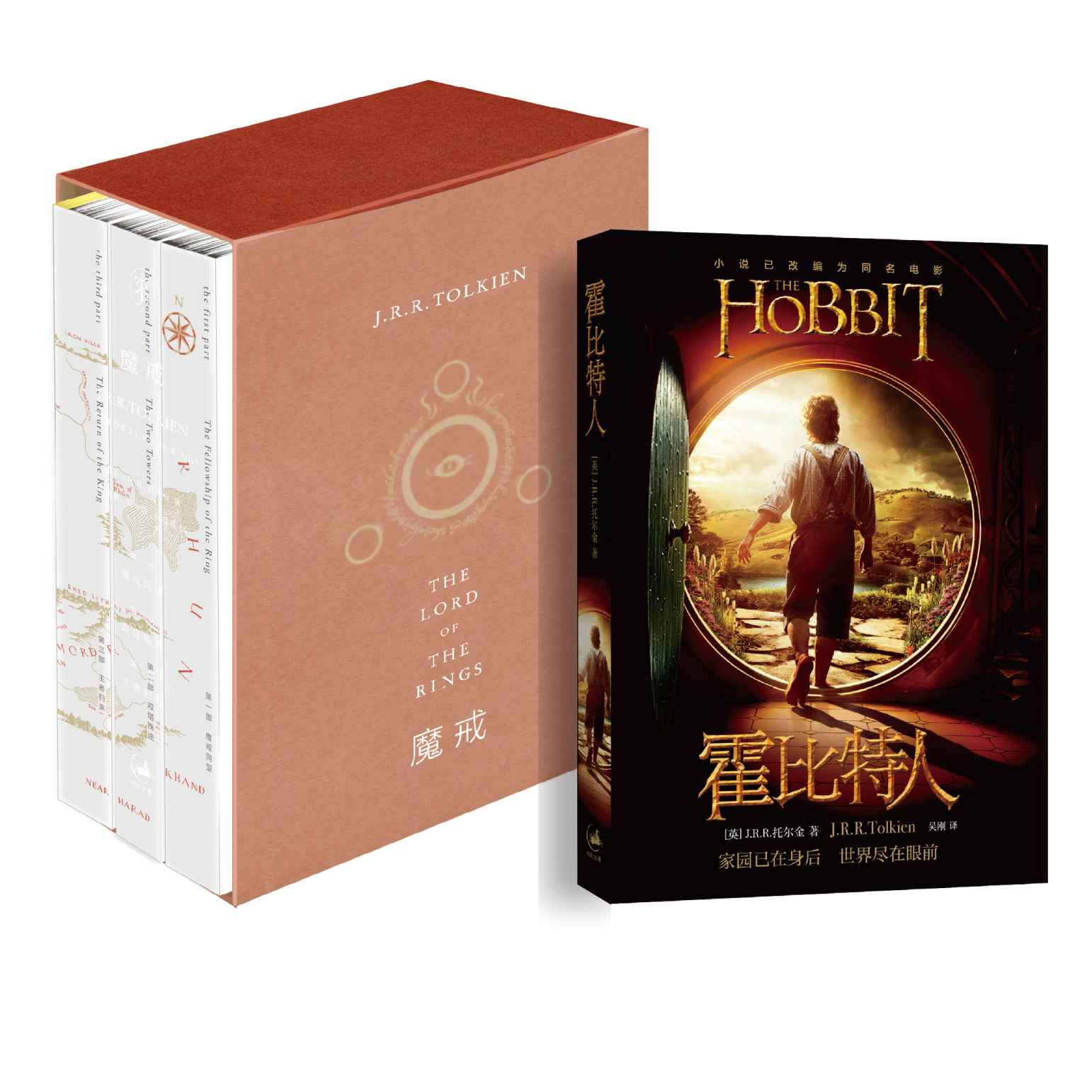 霍比特人＋魔戒三部曲