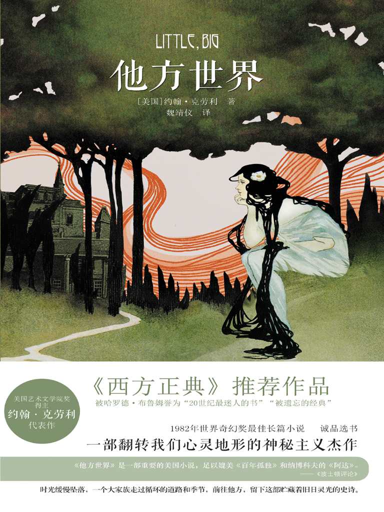 他方世界（下）