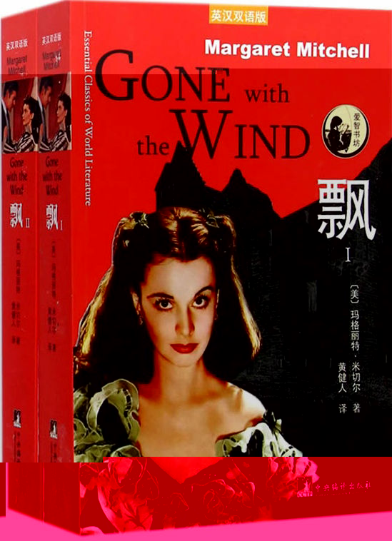 飘：英汉双语版（爱智书坊）