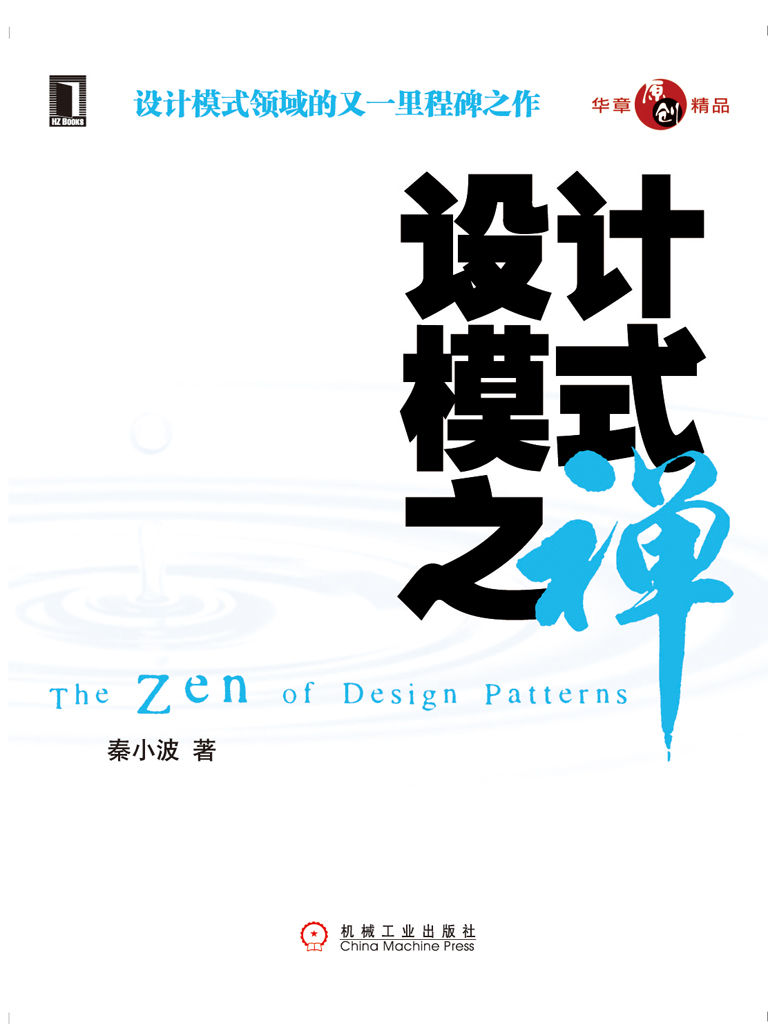 设计模式之禅