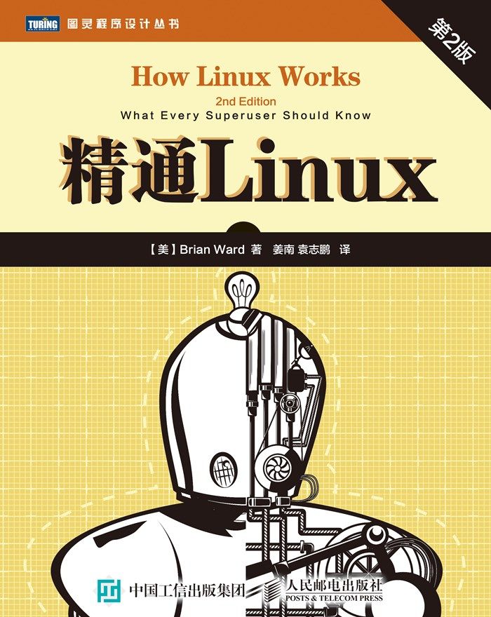 精通Linux（第2版）
