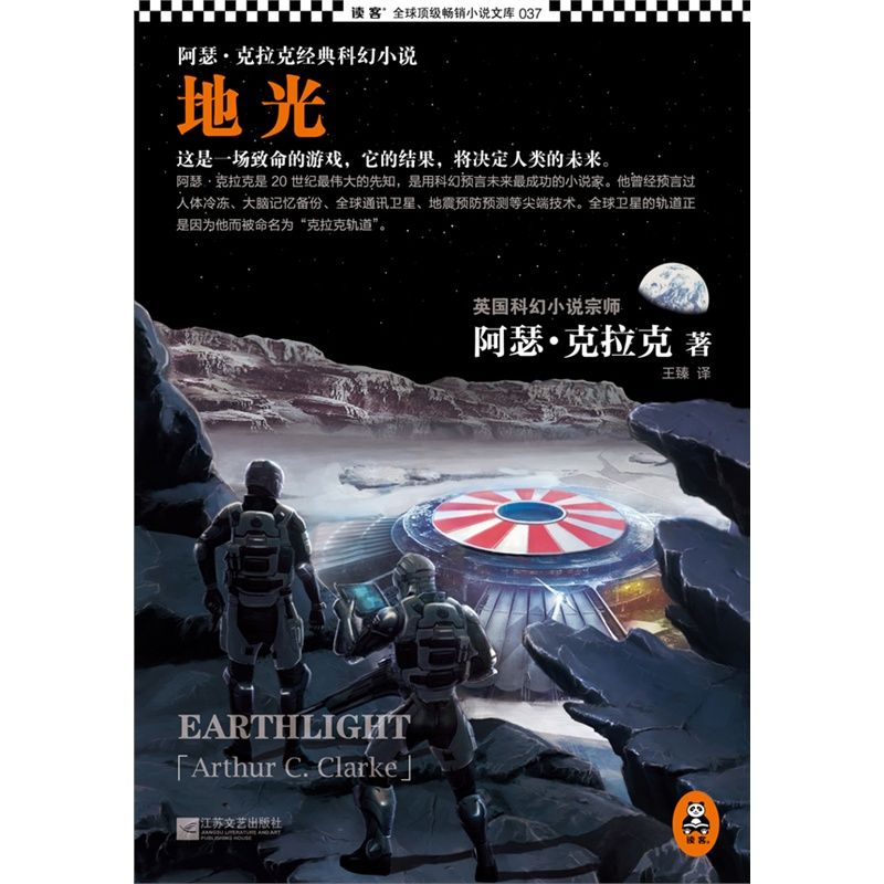 地光 (读客全球顶级畅销小说文库 37)