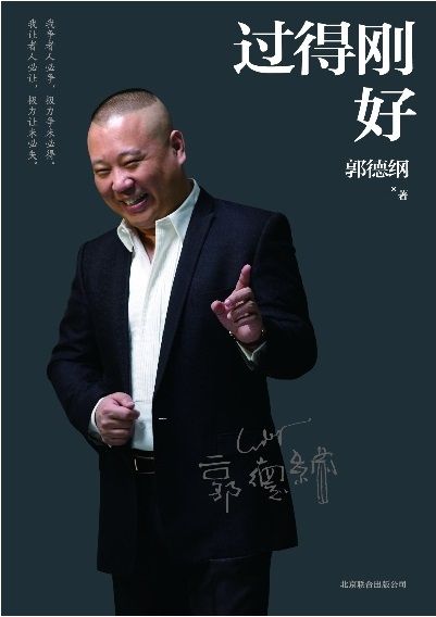 过得刚好（文字版）