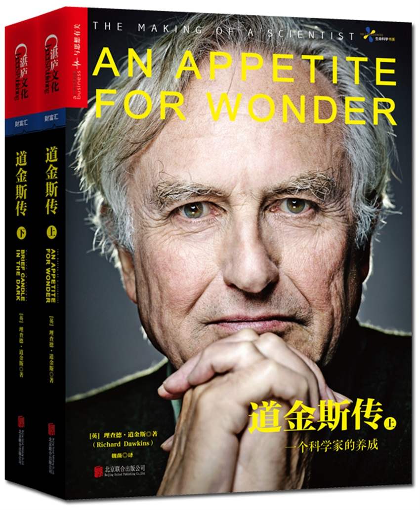 道金斯传（全2册） (百万级经典著作《自私的基因》作者理查德·道金斯唯一自传)
