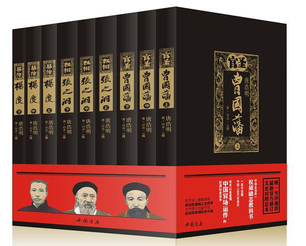 唐浩明晚清三部曲