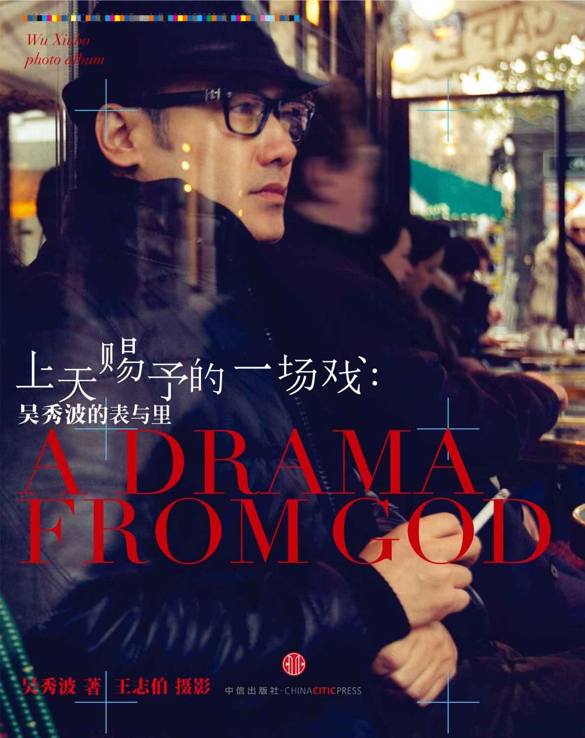 上天赐予的一场戏