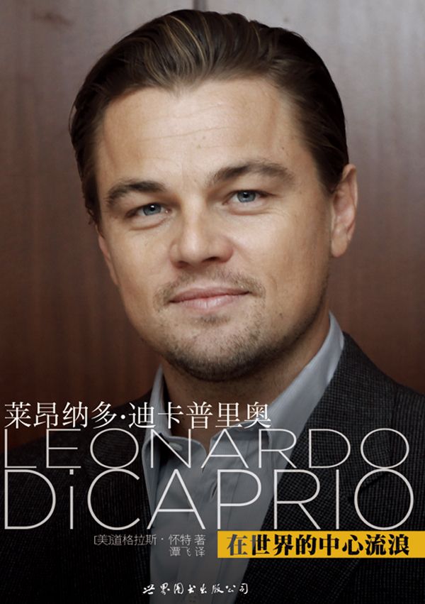 莱昂纳多·迪卡普里奥