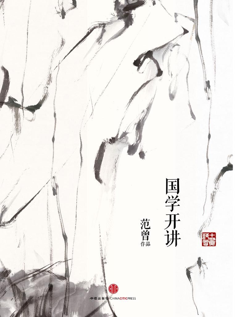国学开讲（精编图文版）