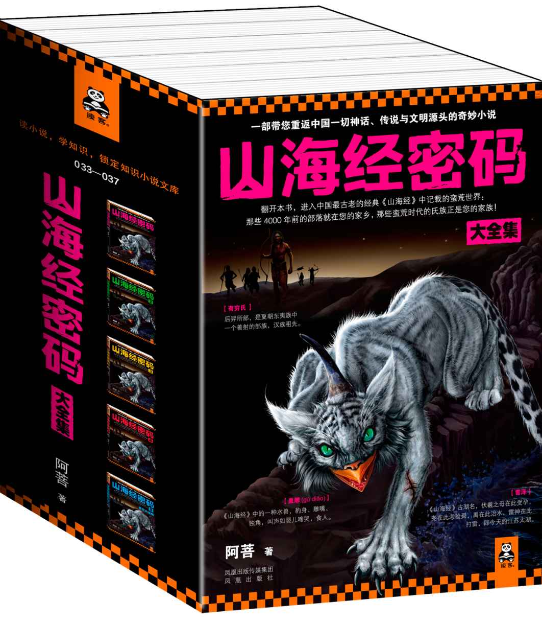 山海经密码珍藏版大全集(套装共5册)