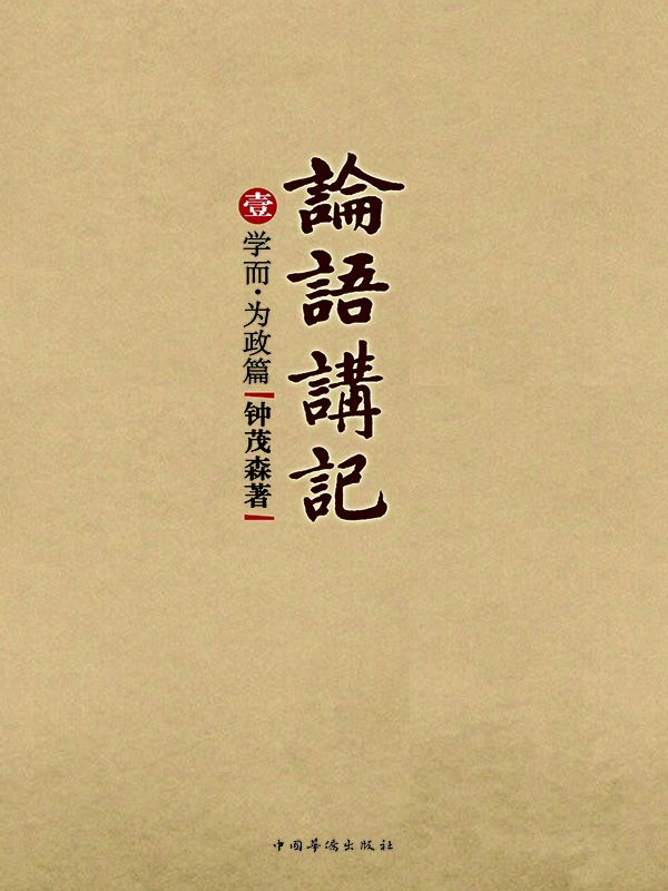 论语讲记(套装共9册)