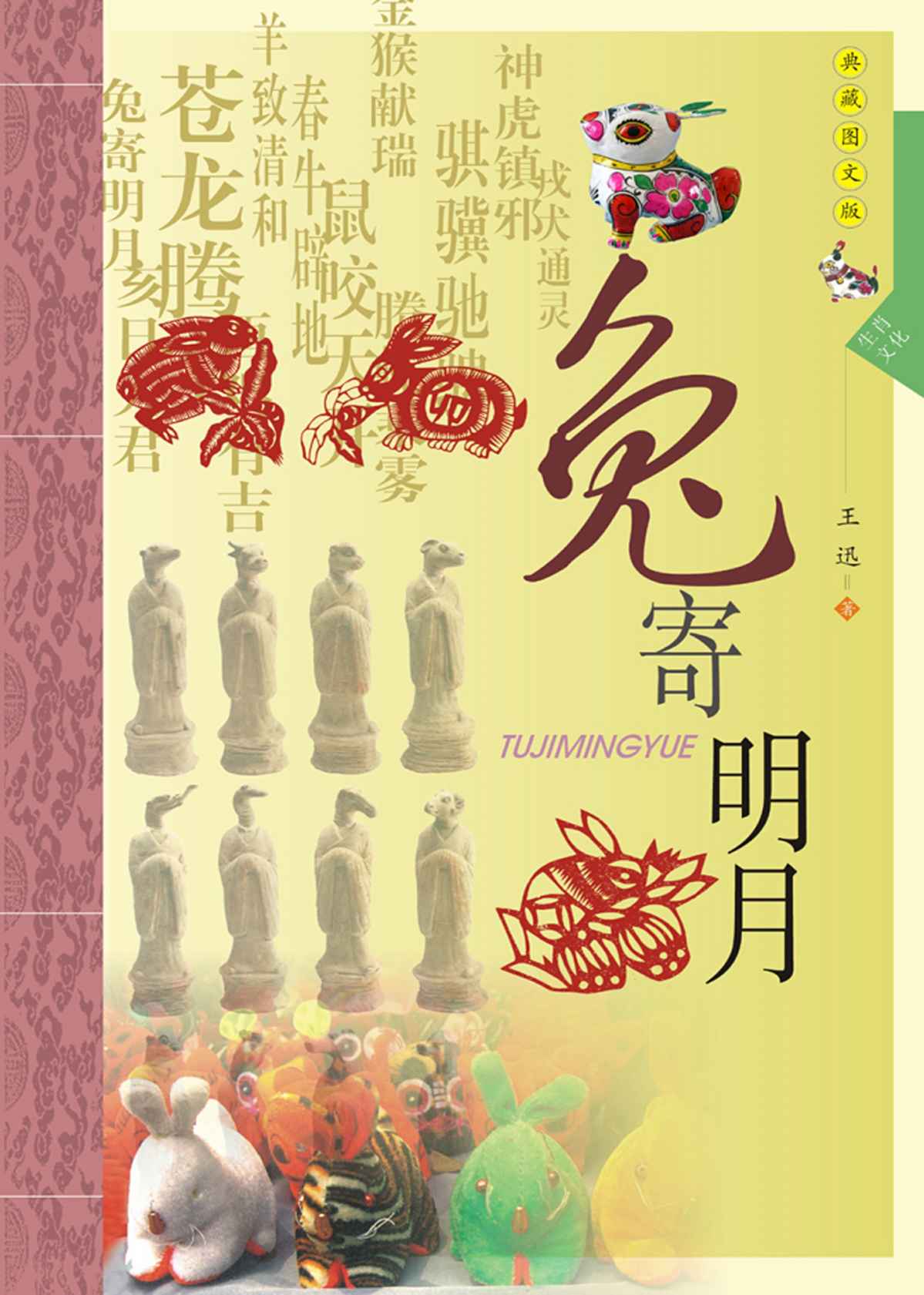 生肖文化--兔寄明月