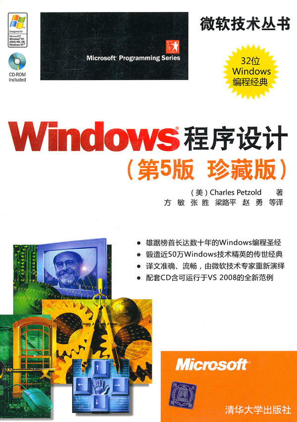 Windows程序设计（中文第五版·珍藏版）