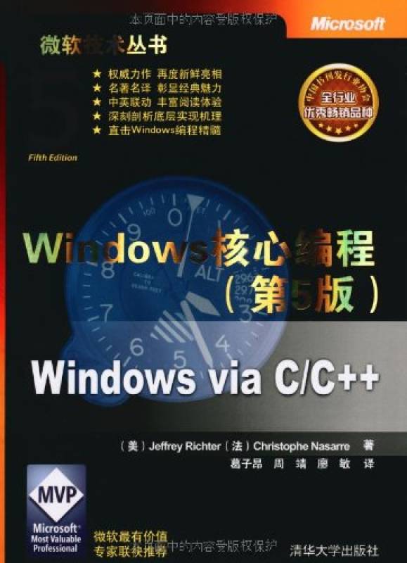 windows核编程中文第五版