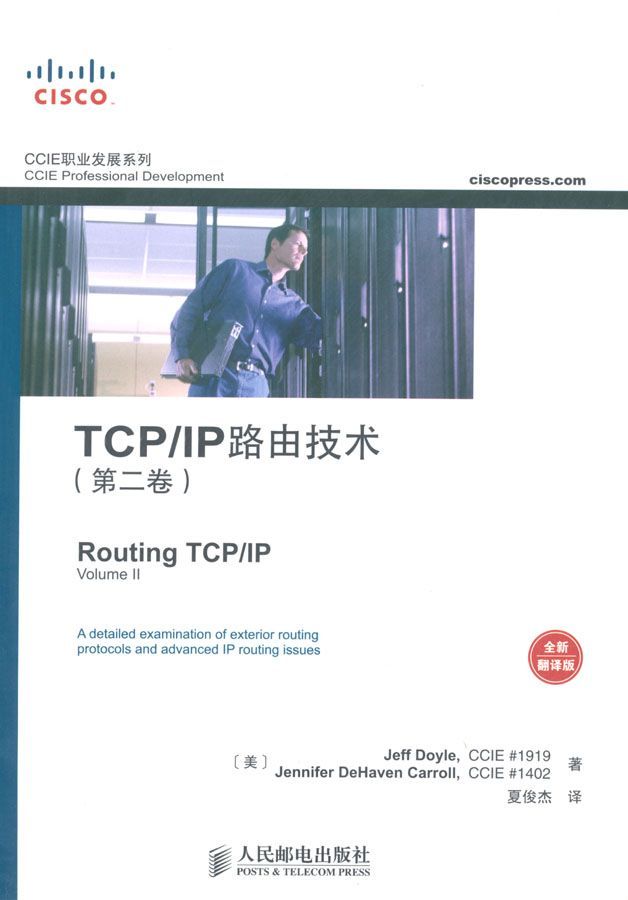TCP/IP路由技术(第2卷)(全新翻译版) (CCIE职业发展系列)