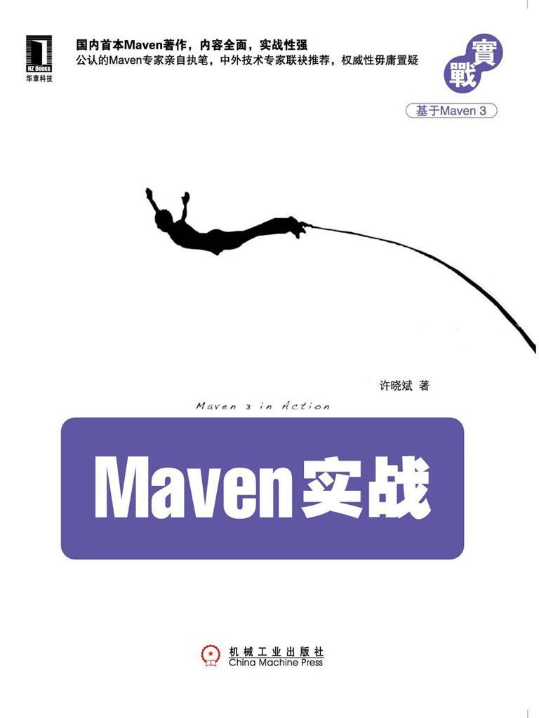 Maven实战