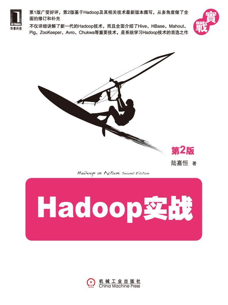 Hadoop实战第2版