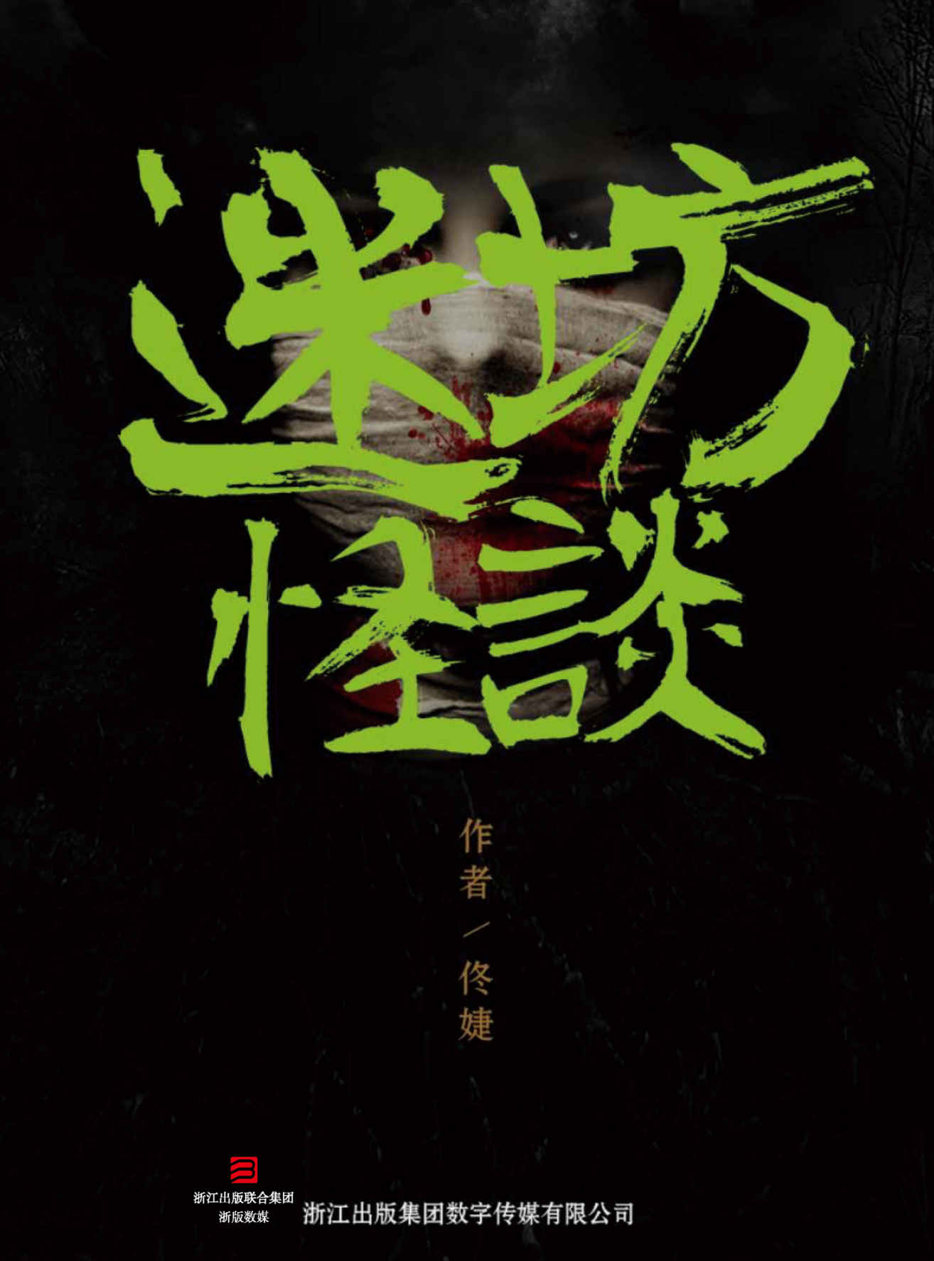 蝴蝶梦（全球公认20世纪伟大爱情经典，大陆独家合法授权。20世纪百部推理经典；BBC百部英国人挚爱文学，1938年美国国家图书奖，希区柯克电影原著。我错了，我曾以为付出自己就是爱你。) (读客全球顶级畅销小说文库 229)