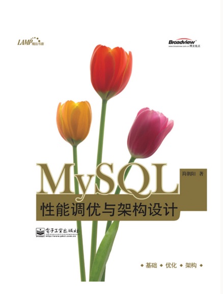 MySQL性能调优与架构设计