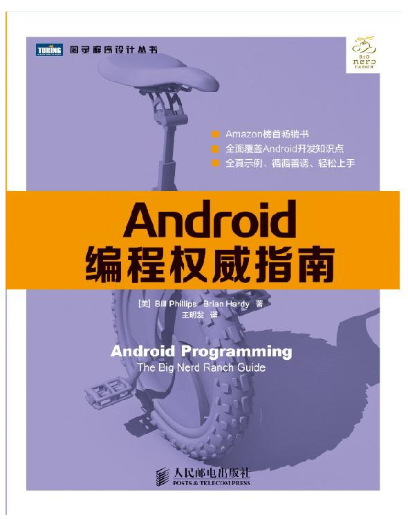 Android编程权威指南