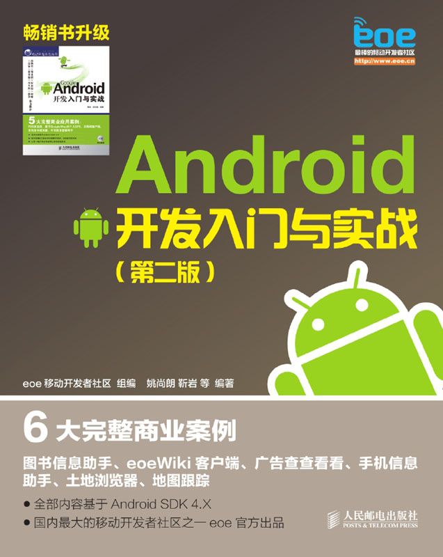 Android 开发入门与实战(第二版)