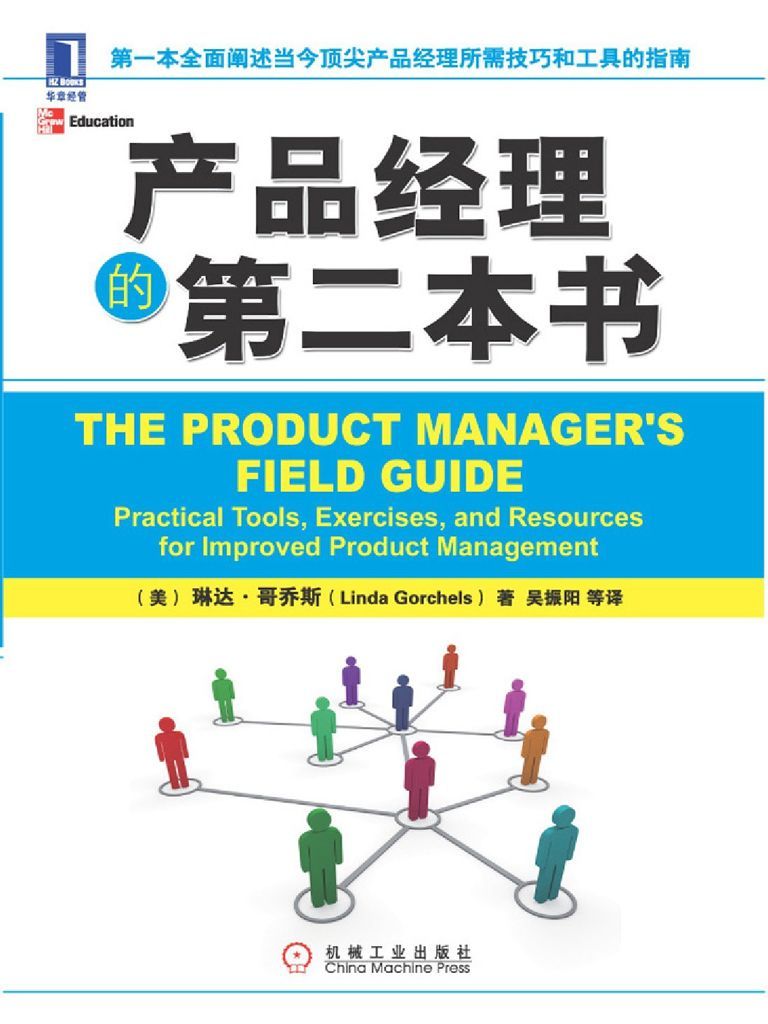 产品经理的第二本书