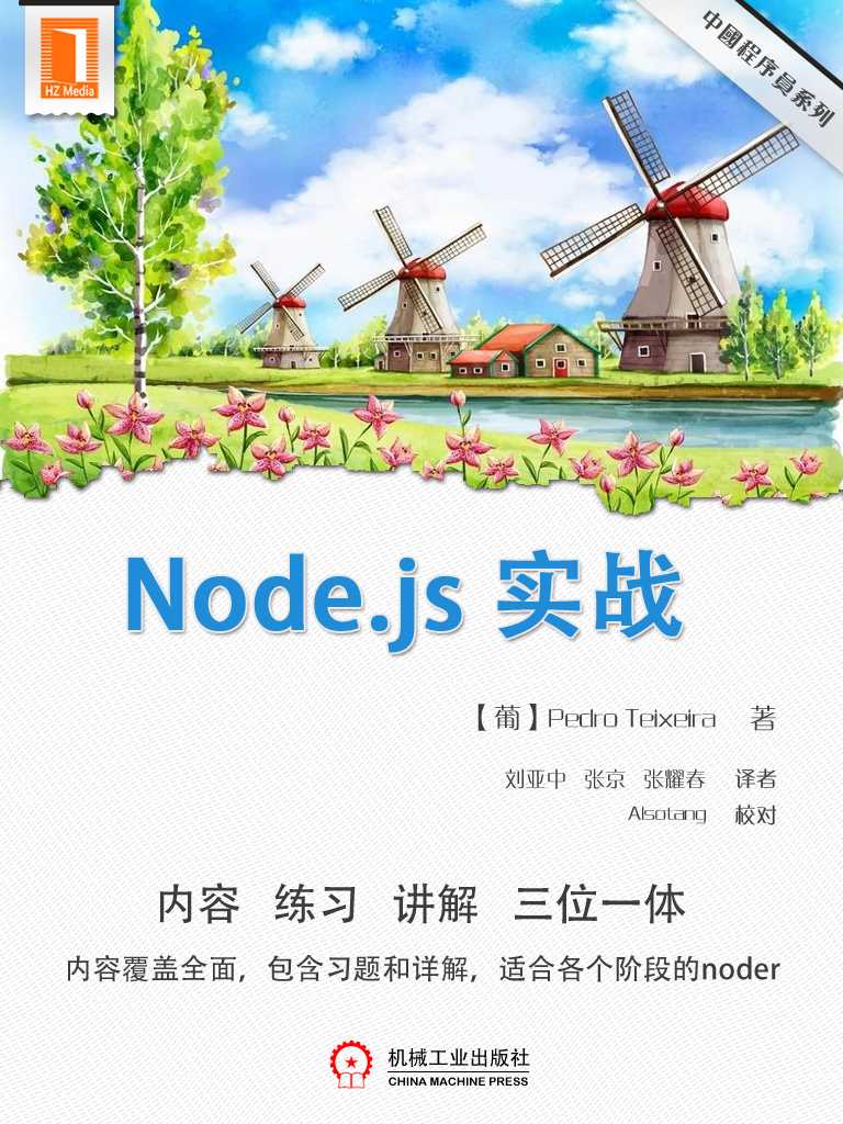 Node.js 实战 (中国程序员 6)
