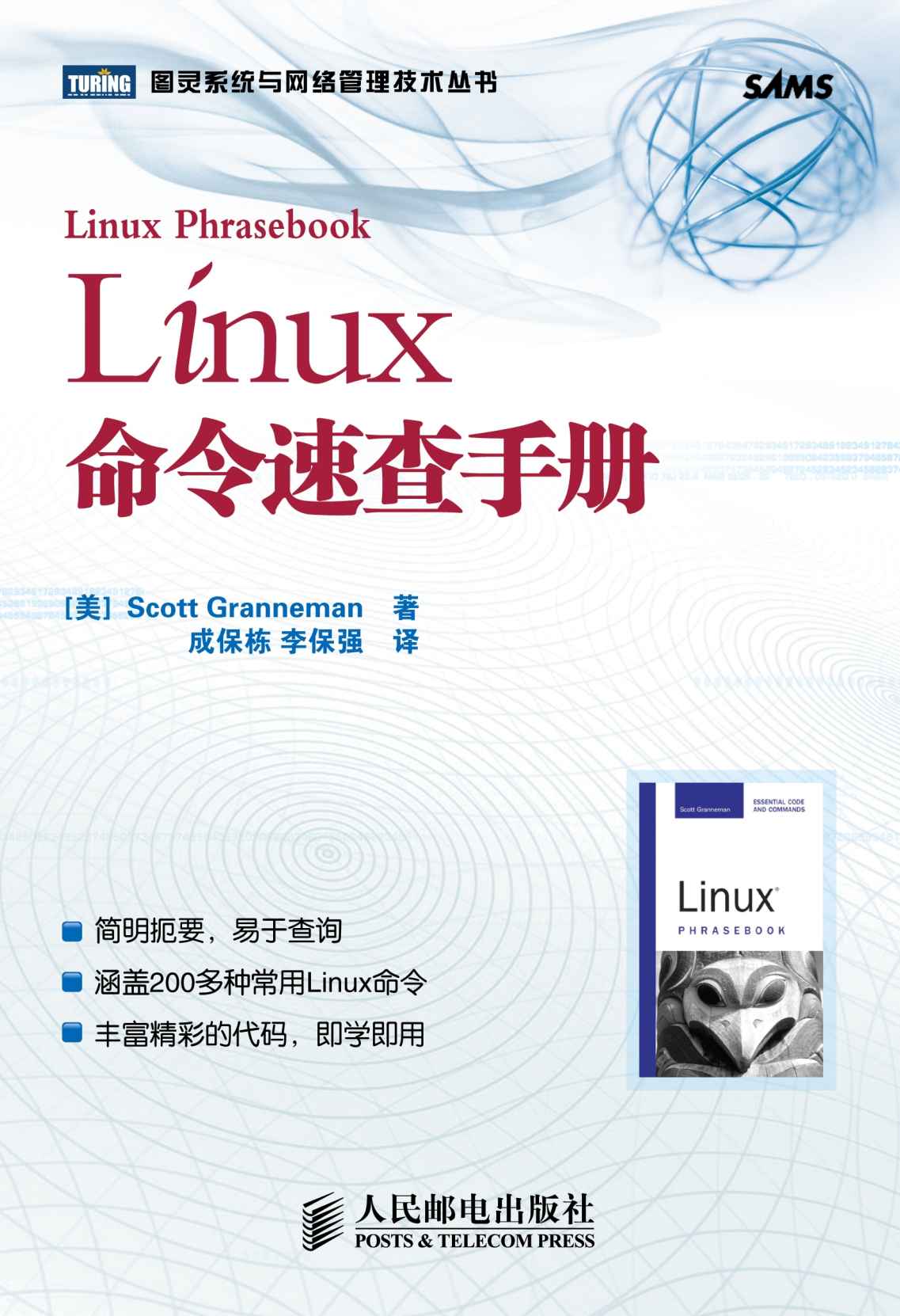 Linux命令速查手册 (图灵交互设计丛书)