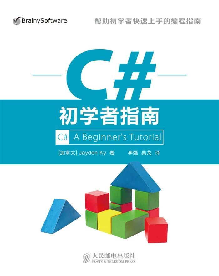 C#初学者指南