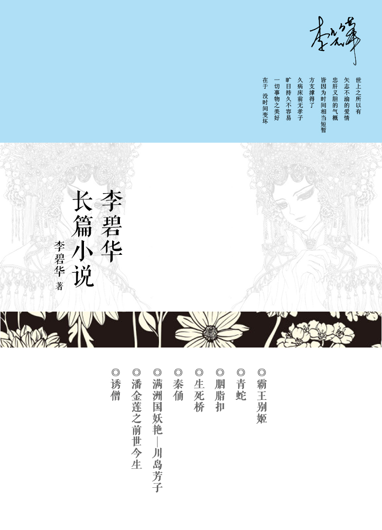 李碧华小说合集