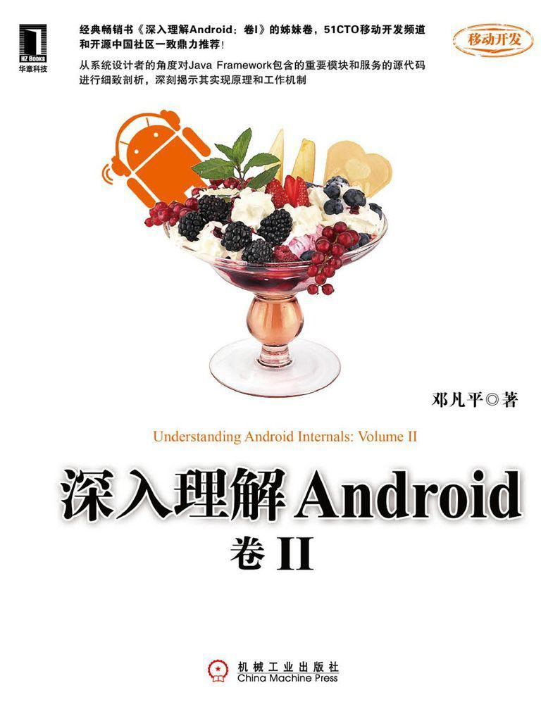深入理解Android:卷II