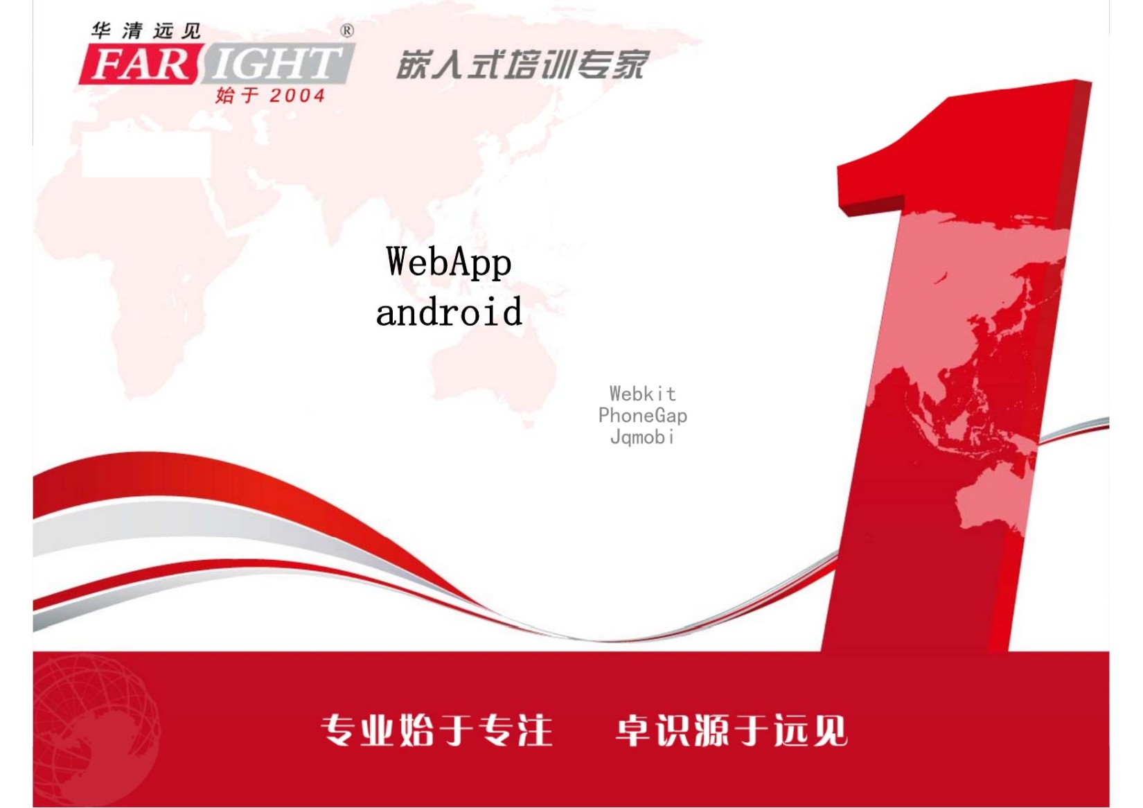 Microsoft PowerPoint - 12-11-28-Android应用程序之WebApp开发实战