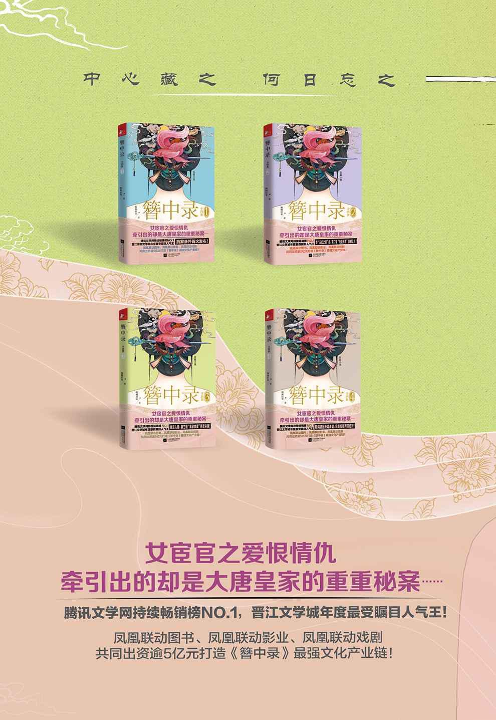 簪中录(套装共4册)