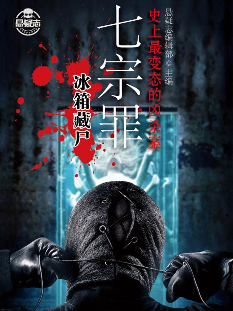 七宗罪（1-14册）