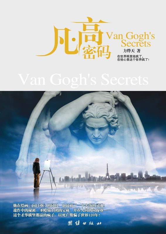 凡•高密码